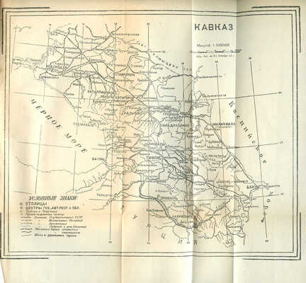 Анисимов С. Район Минеральных Вод. М.: Изд-во В.Ц.С.П.С., 1925.
